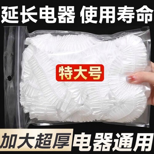 一次性防尘罩电器特大号电饭煲锅厨房家用透明套微波炉风扇超大