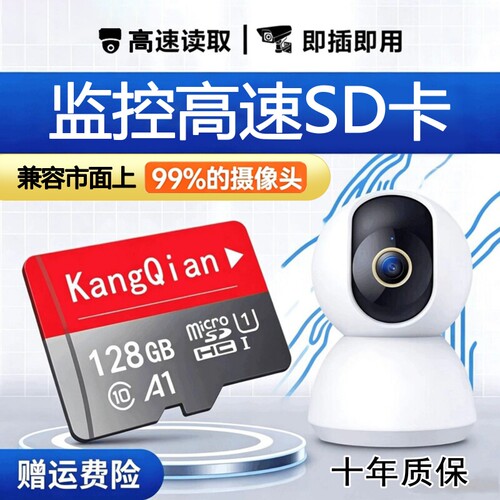 适用小米监控摄像头内存卡128g