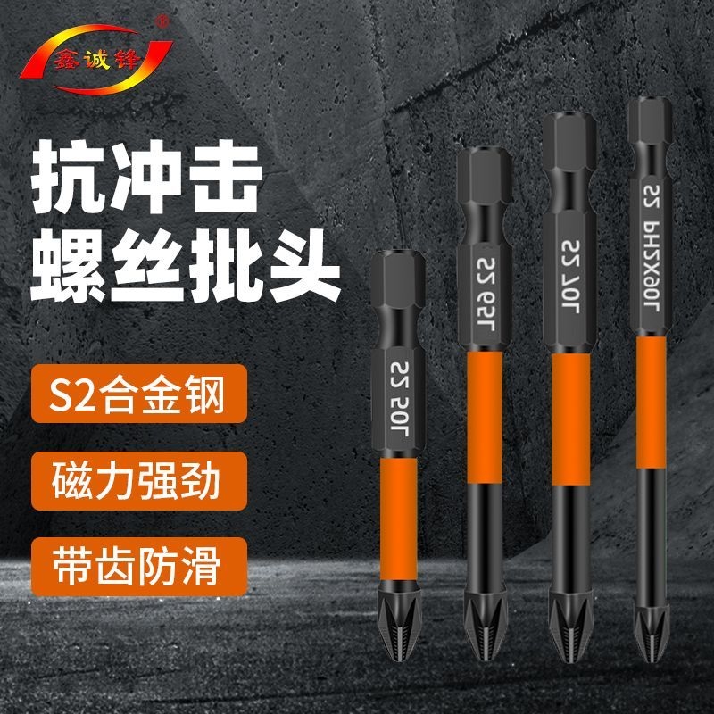 批头防滑十字强磁电动螺丝刀特级套装高硬度披头风批头手电钻打孔