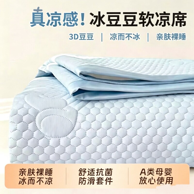 凉席冰豆豆凉感可水洗夏季家用空调席套件学生宿舍单人冰丝软席子
