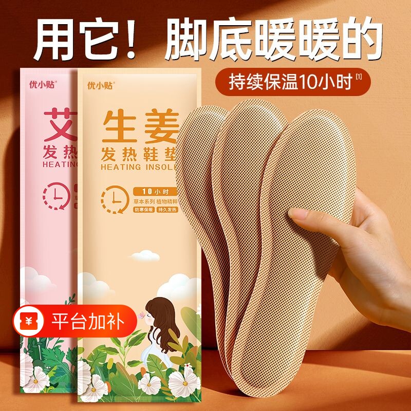优小贴发热鞋垫女自发热免充电自加热鞋垫可行走暖足贴暖脚底热垫