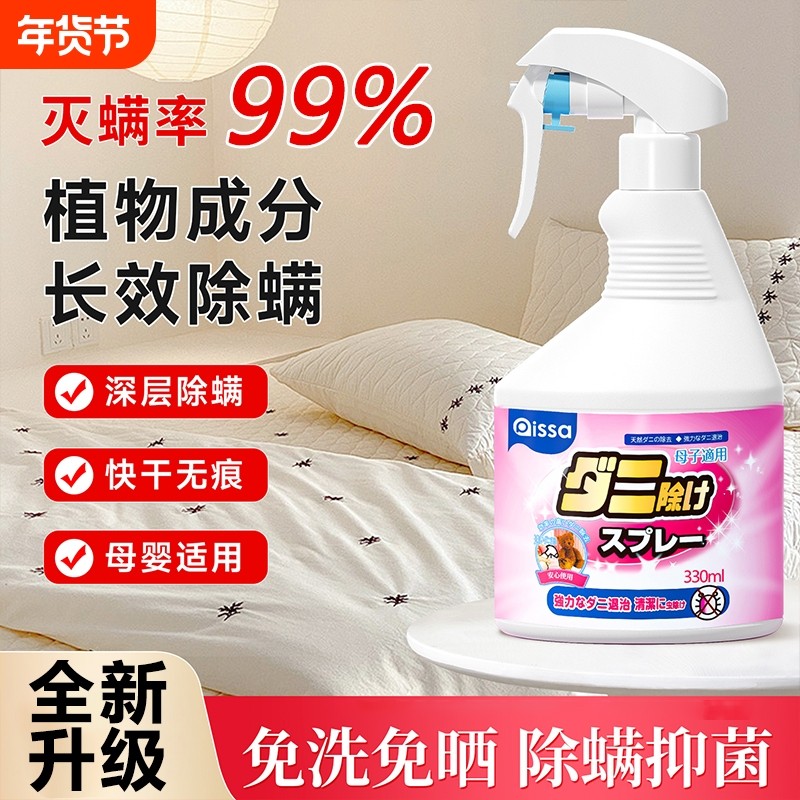 床上除螨喷雾官方旗舰店杀菌学生宿舍螨虫家用宠物母婴床垫床铺,居家日用,除螨喷雾,淘宝优惠券,粉丝福利购,淘宝优惠卷