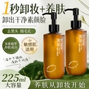 深层清洁敏感肌洁面国货 黑茶卸妆油女温和旗舰店官方水液膏正品