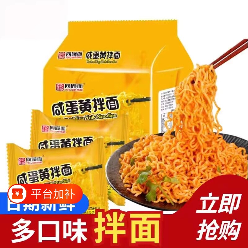 同碗面火鸡咸蛋黄蟹黄拌面越南方便速食干拌面方便面袋装芝士整箱