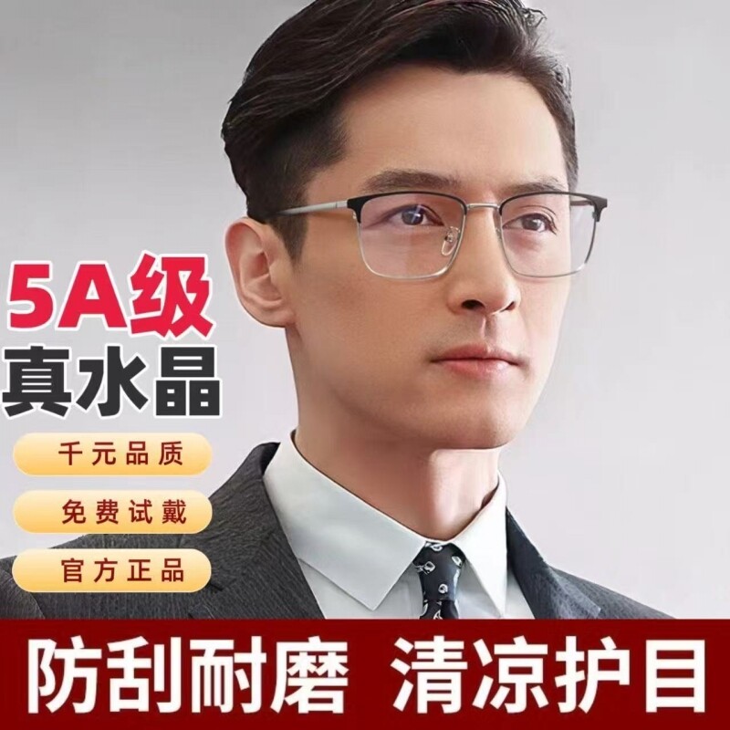 天然水晶老花镜男时尚商务高清品牌高档超轻老花眼镜东海水晶石头