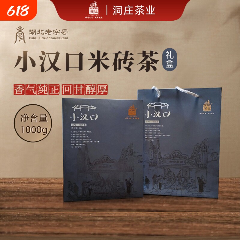 湖北洞庄赤壁米砖茶茶礼办公室节日送礼礼盒装红茶砖茶