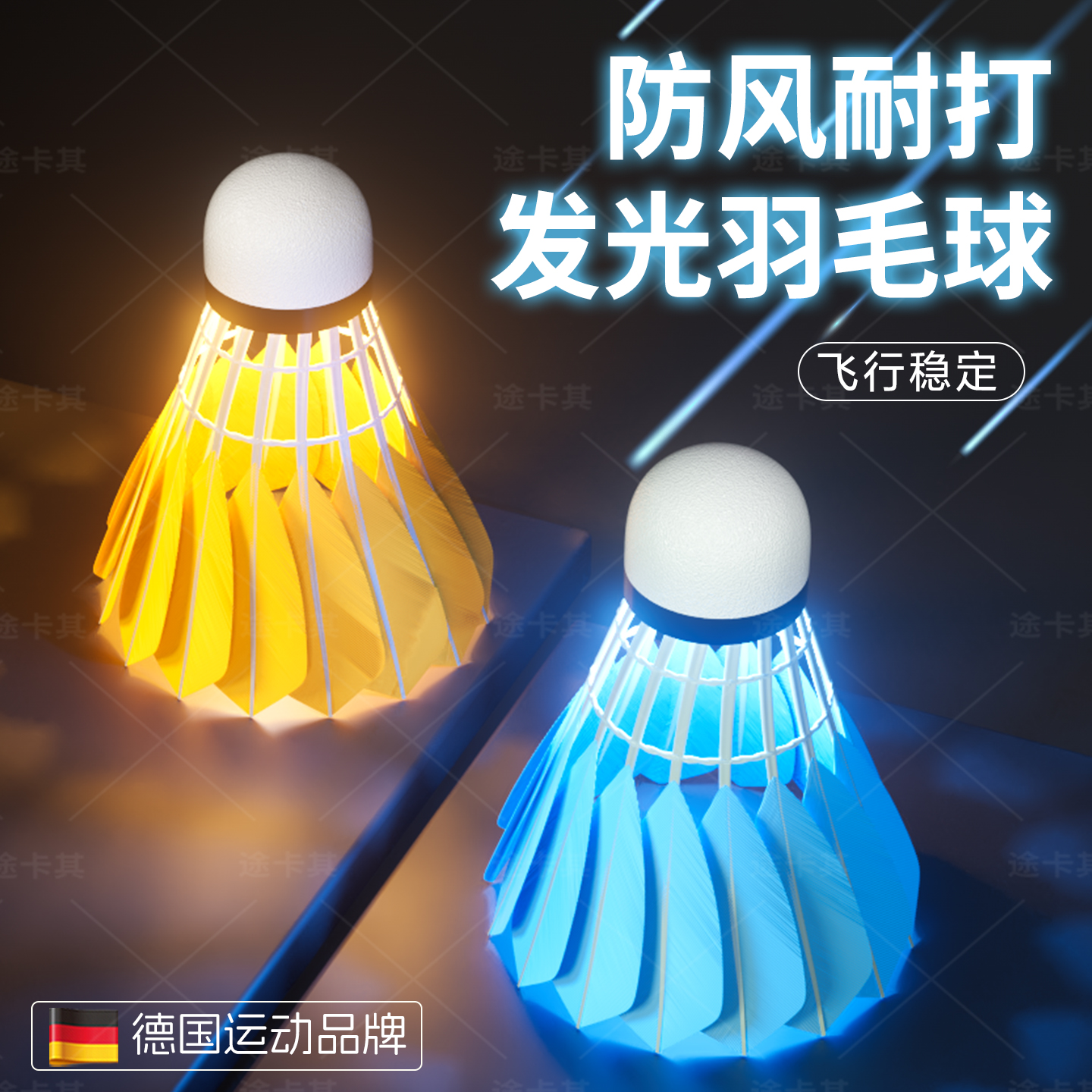 夜光羽毛球发光防风耐打室外夜用夜间荧光耐用带灯鹅毛球夜晚稳定