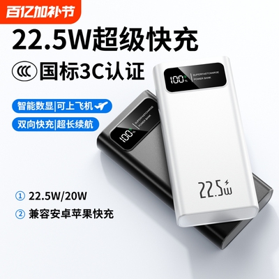 【3C认证丨可上飞机】快充充电宝
