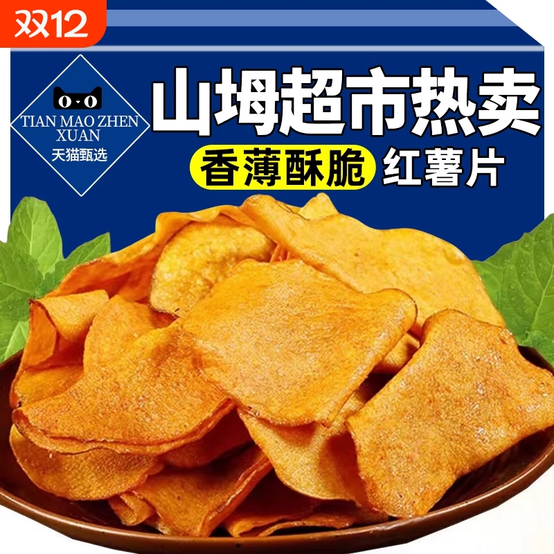 农科院原切红薯片香脆脆片地瓜片干原味纯手工无蔗糖添加番薯零食