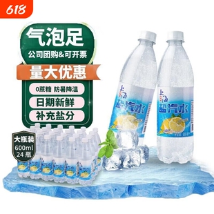柠檬老上海盐汽水600ml*24瓶装补盐碳酸饮料大瓶气泡解暑解渴防暑