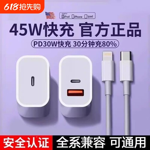 适用苹果充手机充电电头充电器PD45W双口iPhxone充17快线快头16/1充5Proma手机14数据线30瓦二合一13插头原正