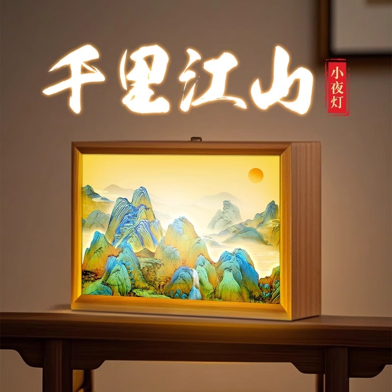 千里江山图拍拍灯桌面摆件高级感小众家居氛围装饰品创意小夜灯画