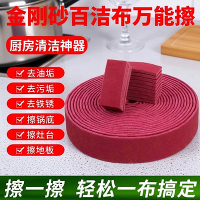 加厚金刚砂魔力擦 百洁布除铁锈洗碗布擦锅神器强力去污垢清洁擦