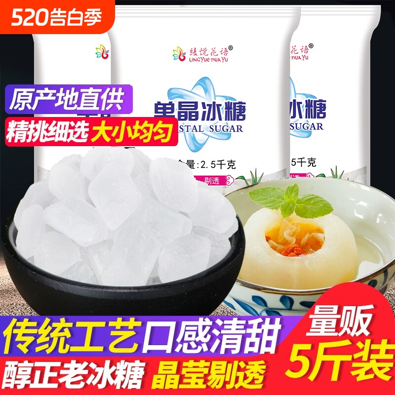 云南单晶冰糖白冰糖小粒纯甘蔗泡茶炖汤罐装袋装10斤散装砂糖食用