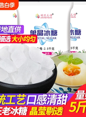 云南单晶冰糖白冰糖小粒纯甘蔗泡茶炖汤罐装袋装10斤散装砂糖食用