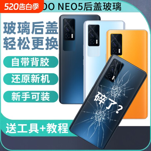 适用于iQOONeo5后盖玻璃NEO5手机后壳后屏背板电池盖外壳替换维修背壳