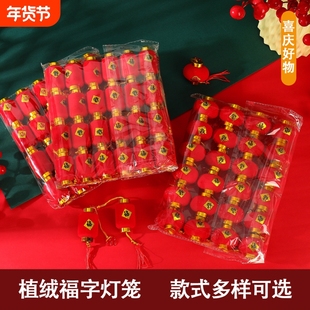 马年新款福字植绒小灯笼可阳台户外红灯笼挂饰新年灯笼布置装饰