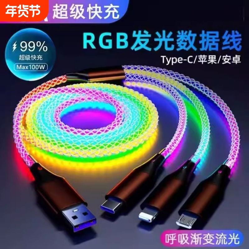 2025新款手机数据线Type-C渐变七彩快充手机充电线双C口流光发光充电线手机安卓一拖三冲电线USB车载数据线,3C数码配件,手机数据线,淘宝优惠券,粉丝福利购,淘宝优惠卷