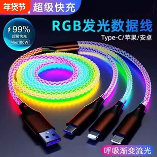 2025新款手机数据线Type-C渐变七彩快充手机充电线双C口流光发光充电线手机安卓一拖三冲电线USB车载数据线