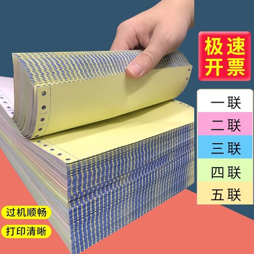 针式打印纸电脑1000页三联二等分二联三等分241-3联2等分三联单四联4联五联财务发票清单空白凭证送货出库单