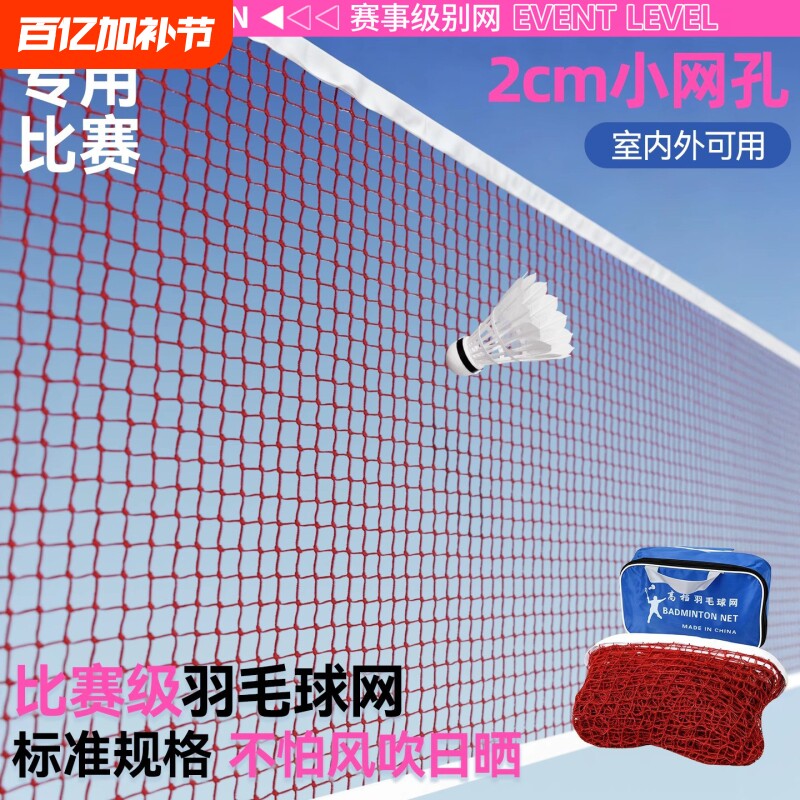 羽毛球网便携式简易尼龙绳钢丝绳比赛训练专用场地拦网球馆隔断网