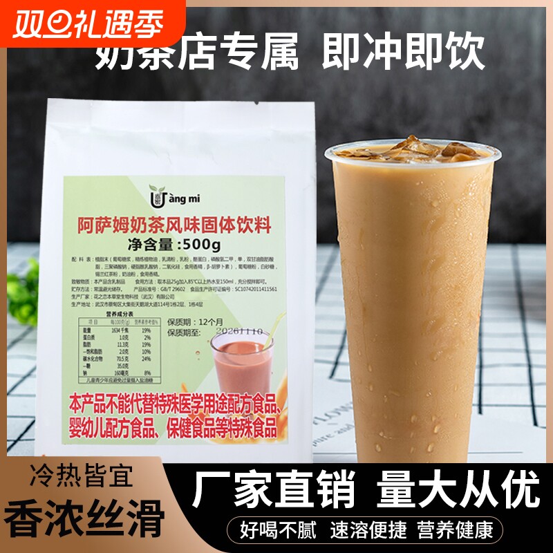 盎蜜阿萨姆奶茶粉500g速溶袋装港式热饮冲泡珍珠奶茶店专用原料粉