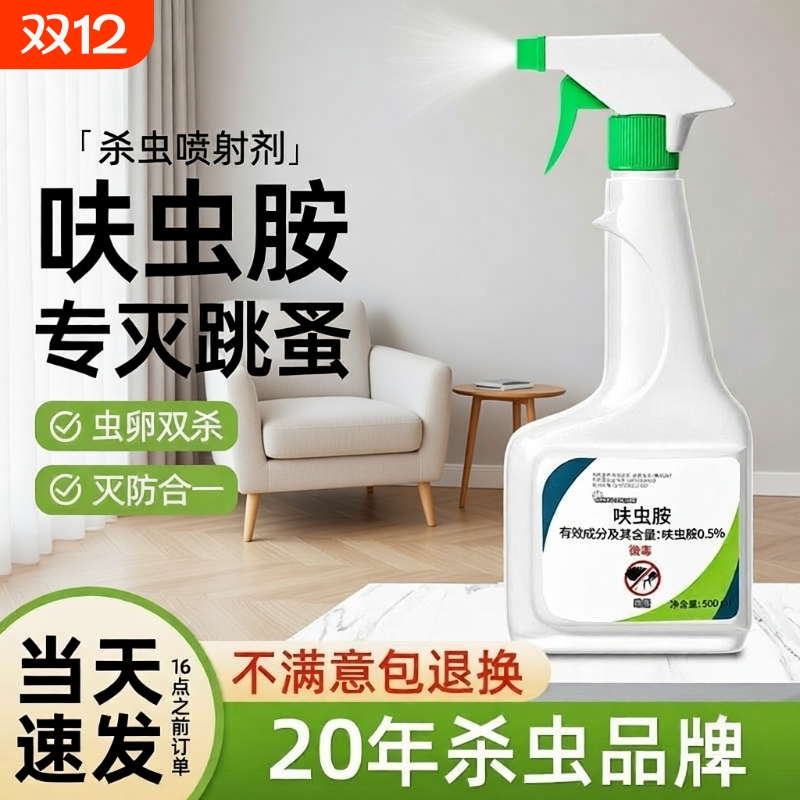 呋虫胺杀虫喷雾|超1000次加购