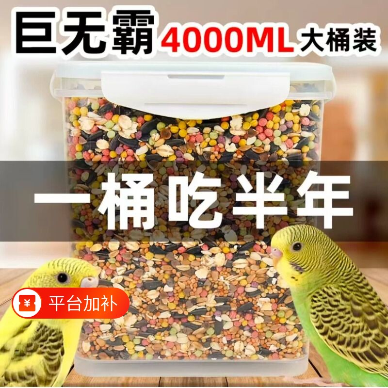 鹦鹉鸟粮饲料虎皮玄凤牡丹鸟食带壳黄谷子五色黍子混合专用粮粮食
