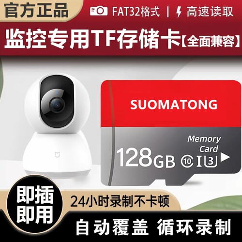 小米监控专用128g高速储存卡