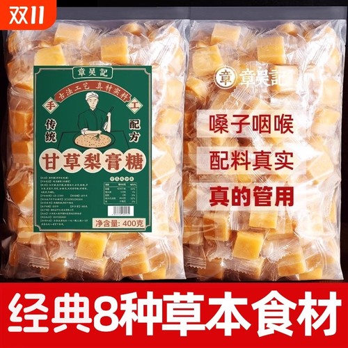 章吴记甘草梨膏糖清凉化谈支咳