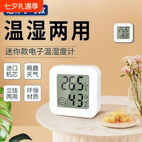 温度计室内家用温湿度计高精准度电子壁挂婴儿房气温冰箱温度表干
