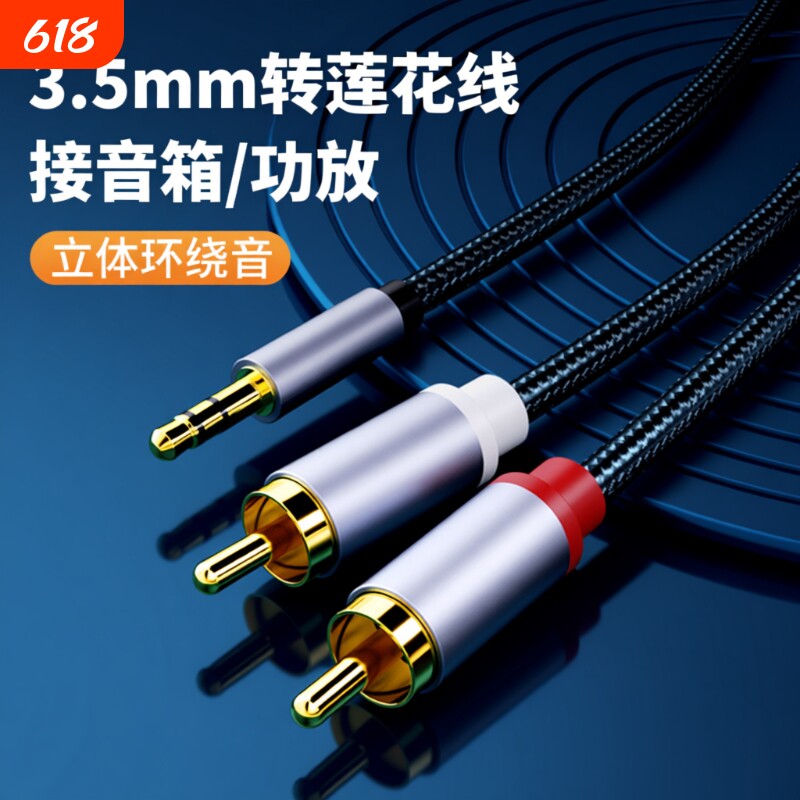 音频线一分二aux 3.5mm转双莲花手机电脑与功放rca音响连接线红白插头转接线音箱功放低音炮专用输出入一拖二