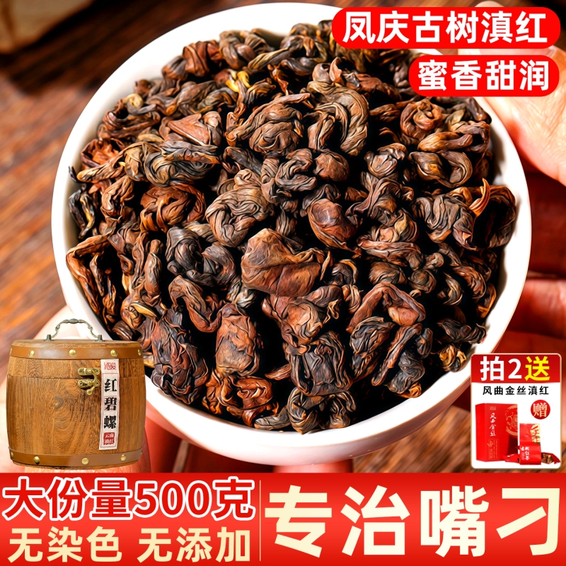 2025正宗凤庆古树滇红