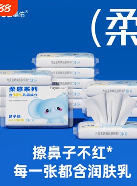 先亏福佑婴儿乳霜云柔巾纸巾宝宝专用保湿抽纸新生儿手口柔软柔润