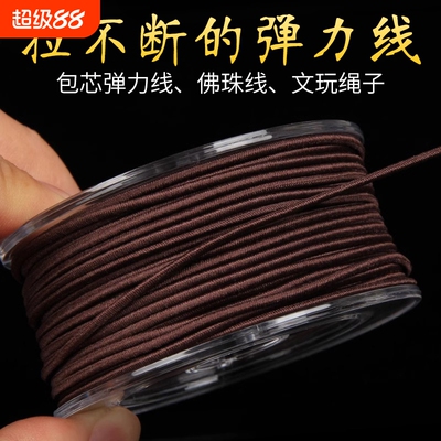佛珠手串包芯弹力线结实耐磨高端