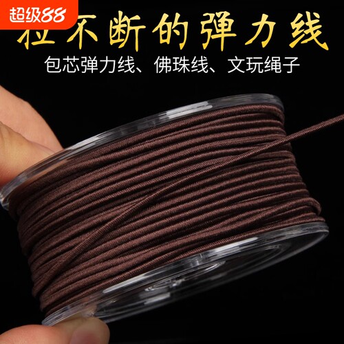 佛珠手串包芯弹力线结实耐磨高端