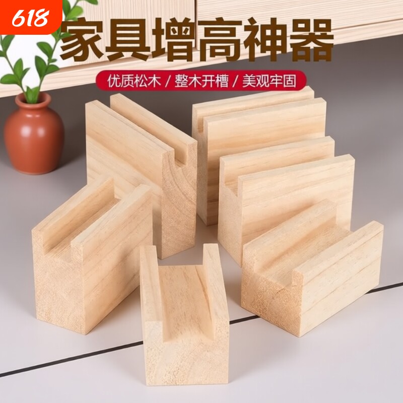 实木桌腿增高床脚垫高柜子沙发脚垫高块桌椅加高支撑脚防滑神器
