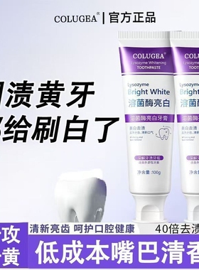 溶菌酶亮白牙膏美白清新口气紫色去渍炫白呵护牙龈齿清洁口腔牙齿