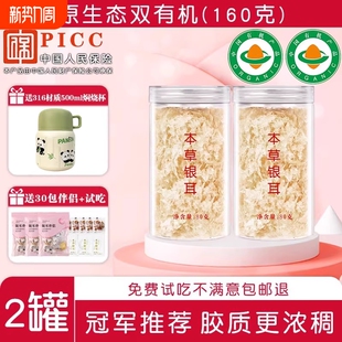 古田糯银耳羹双银耳即食白木耳焖烧杯伴免煮早餐伴侣免洗本草罐装