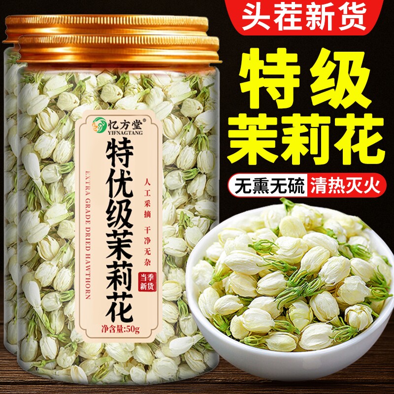 茉莉花干花茶叶雪球特一级官方旗舰店正品浓香型新茉莉花花茶食用