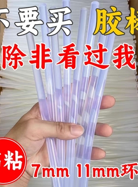 热熔胶棒7mm11mm强力透明热溶胶条热熔胶枪手工DIY高粘速溶胶棒
