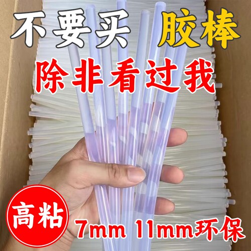 透明热熔胶棒高粘度|千人加购