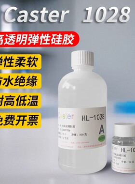 led灯1028有机弹性硅胶透明ab灌封胶封装胶电子胶防水胶水软胶
