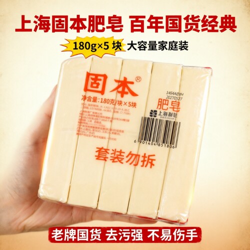 上海固本肥皂大容量去污洗衣皂