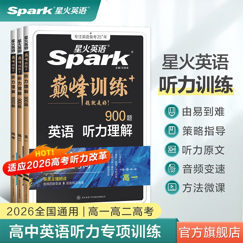 星火高一英语听力训练