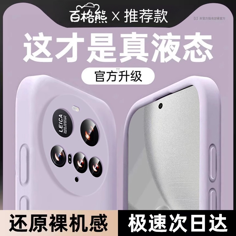 百格熊适用小米15ultra手机壳新款14pro液态硅胶保护套X