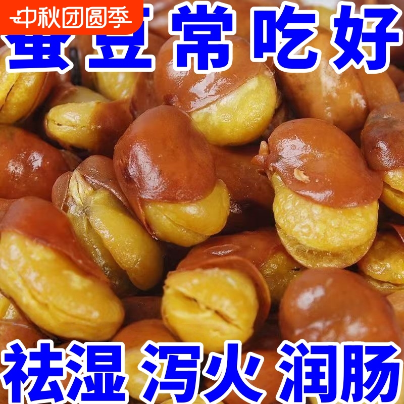 太便宜】油炸香酥蚕豆牛肉兰花豆休闲零食香辣味下酒菜健康好酥脆