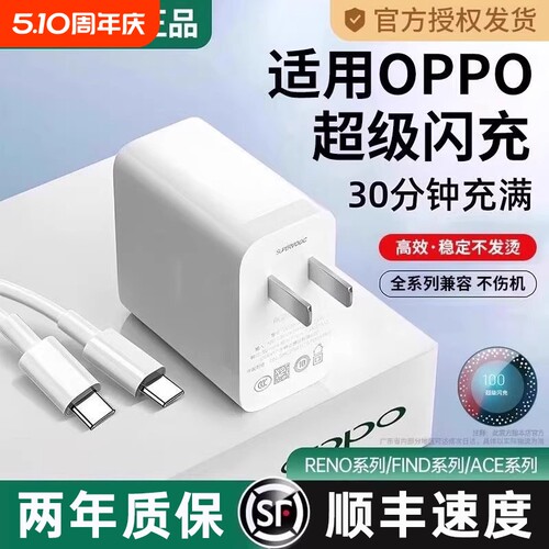 【官方正品】80W适用oppo充电器