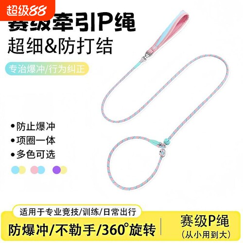 遛狗绳宠物牵引绳防爆冲P链一体式训练犬P绳专业赛级防咬项圈