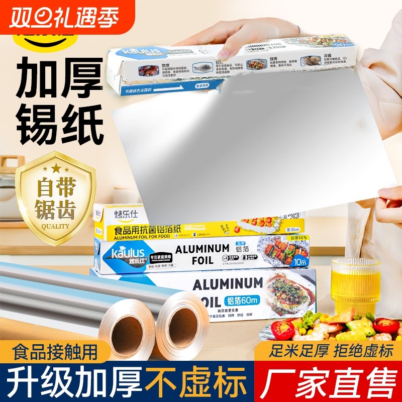 烤乐仕锡纸烤箱家用烘烤空气炸锅专用锡箔铝箔食品级烘焙油纸食物